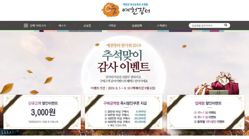 1.예천군, 올 추석선물은 믿을수 있는「예천장터」에서 구입하세요